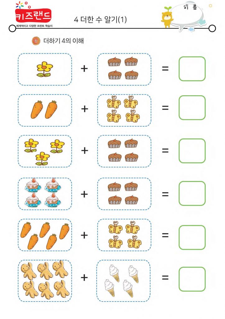 4 더한 수 알기