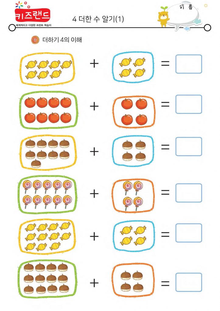 4 더한 수 알기