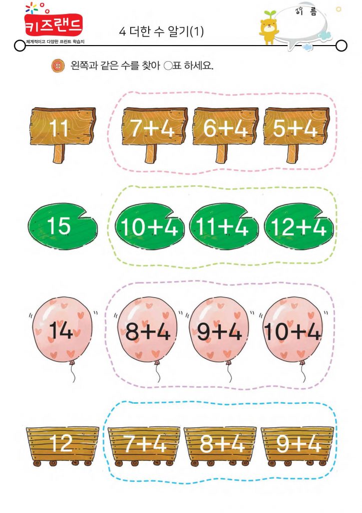 4 더한 수 알기