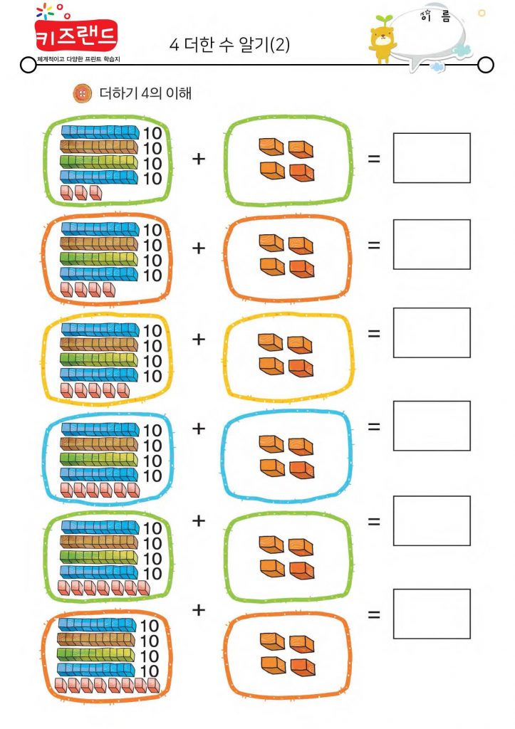 4 더한 수 알기