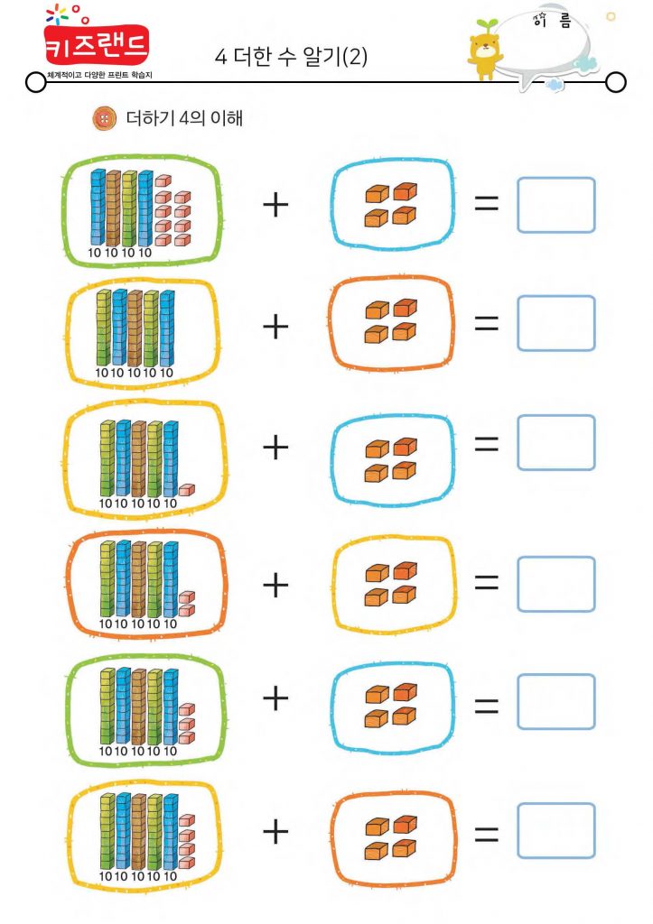 4 더한 수 알기