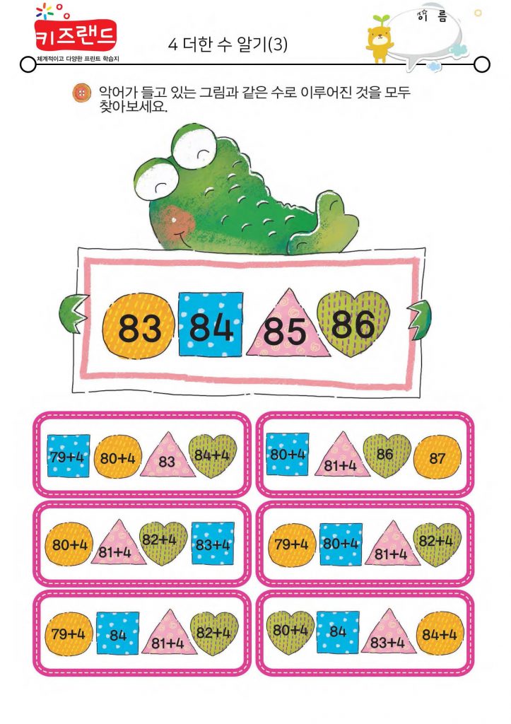 4 더한 수 알기