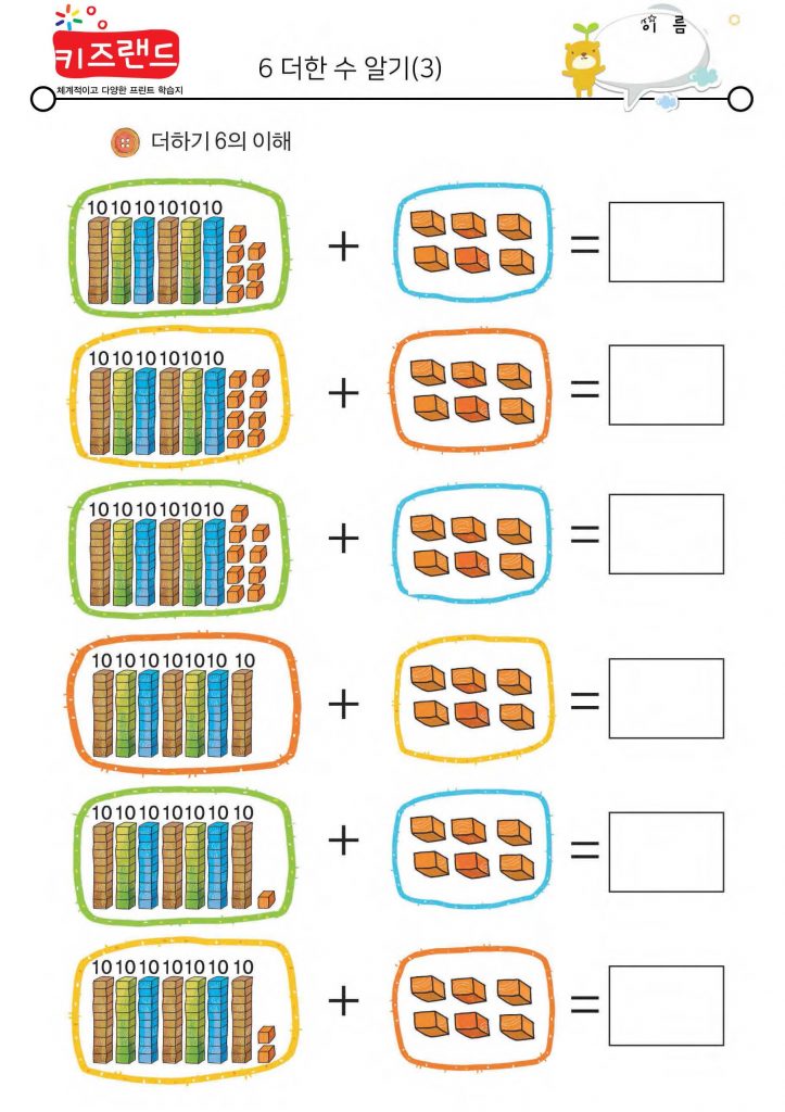 6 더한 수 알기
