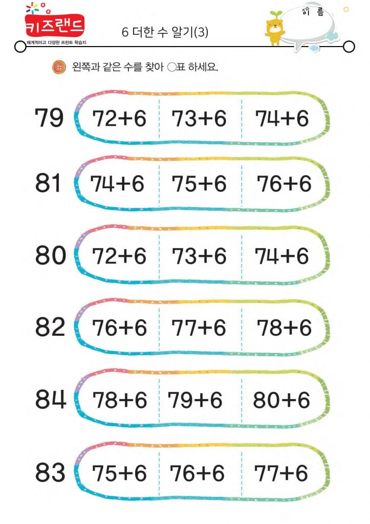 6 더한 수 알기