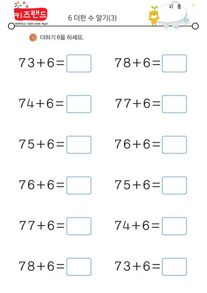 6 더한 수 알기