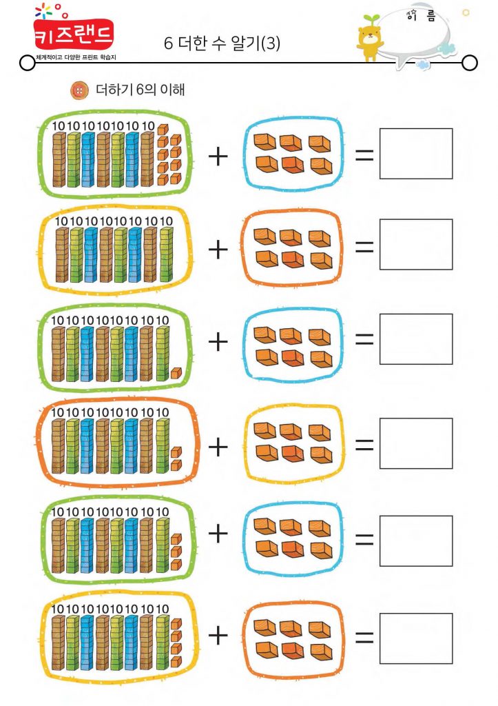 6 더한 수 알기