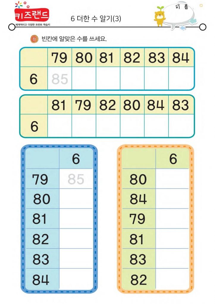 6 더한 수 알기