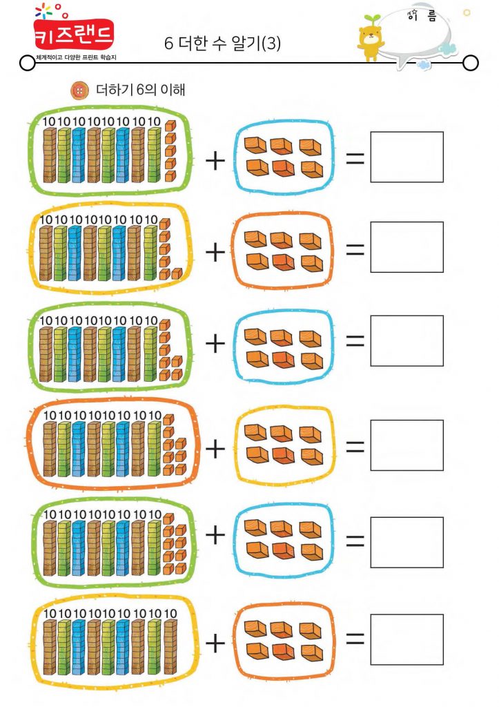 6 더한 수 알기