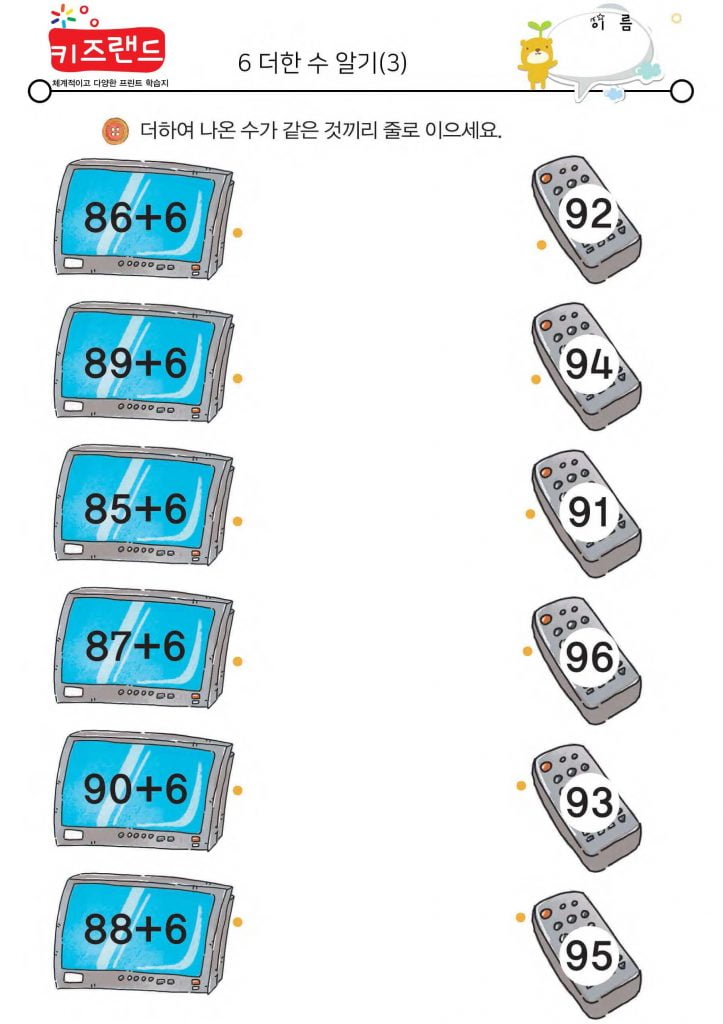 6 더한 수 알기