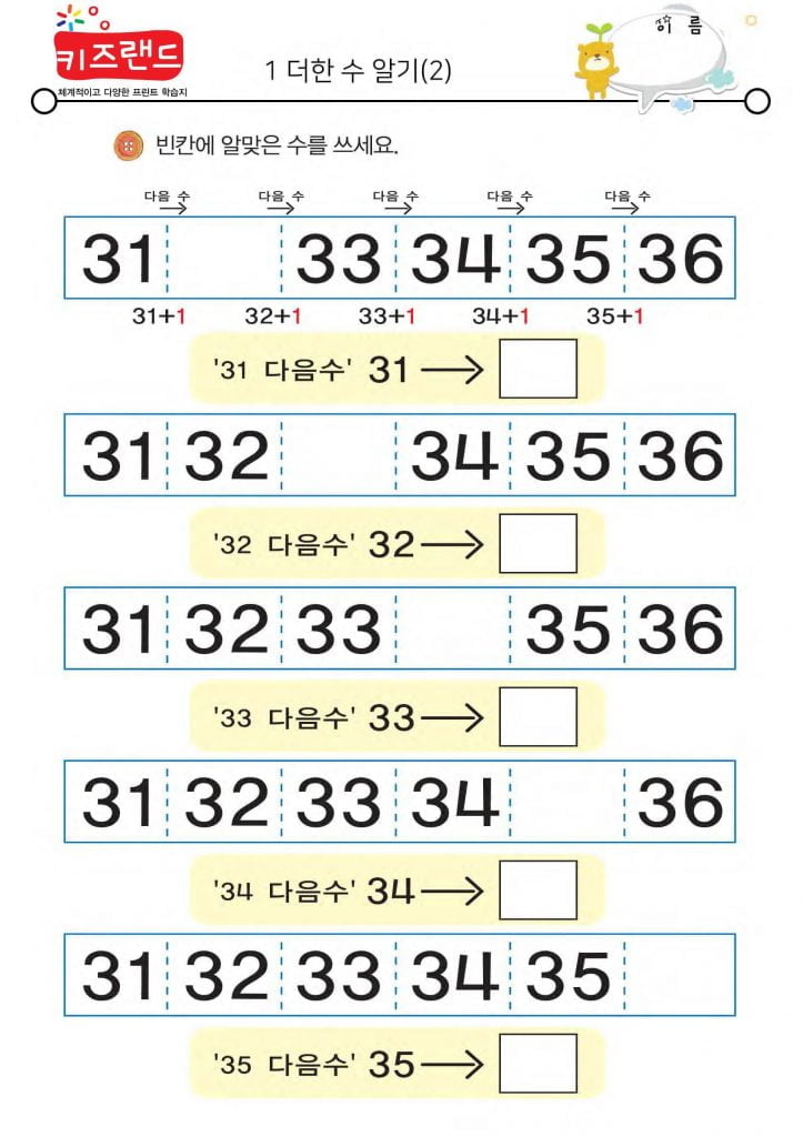 1 더한 수 알기