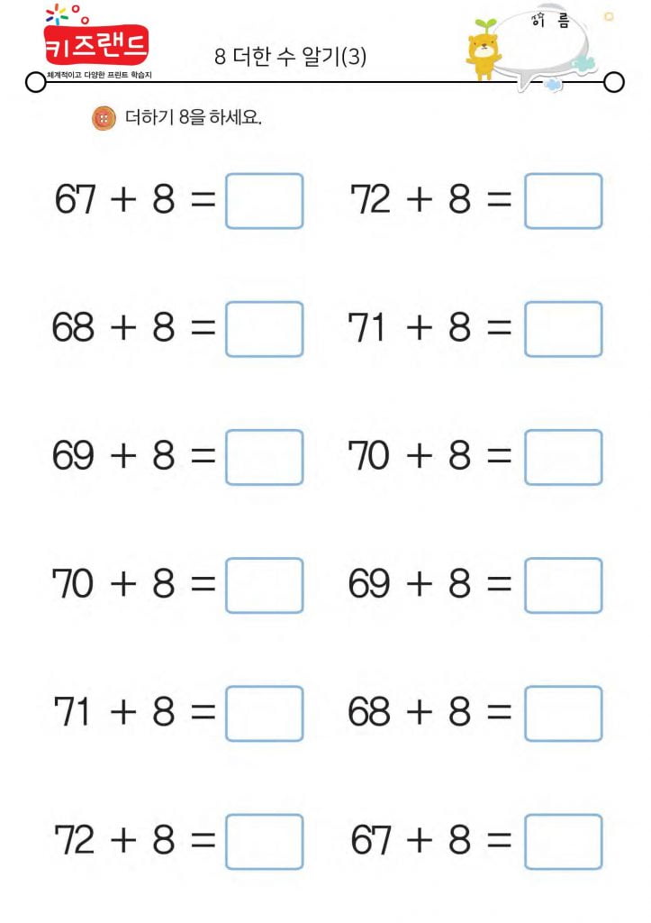 8 더한 수 알기