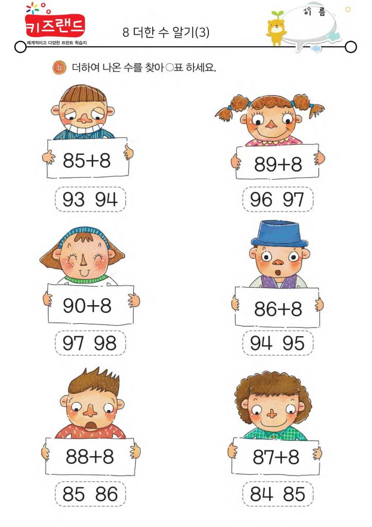 8 더한 수 알기