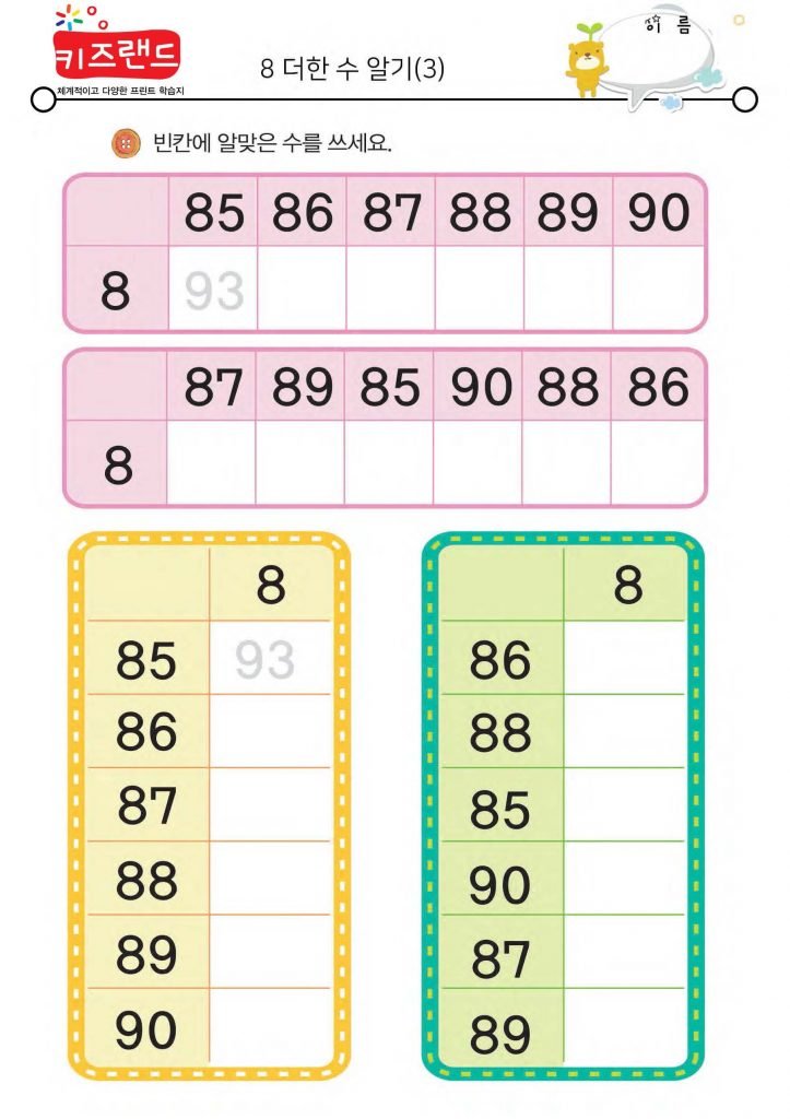 8 더한 수 알기
