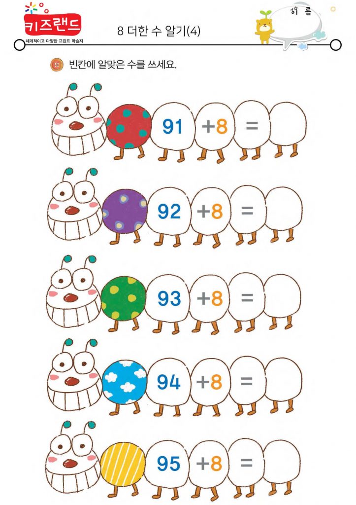 8 더한 수 알기