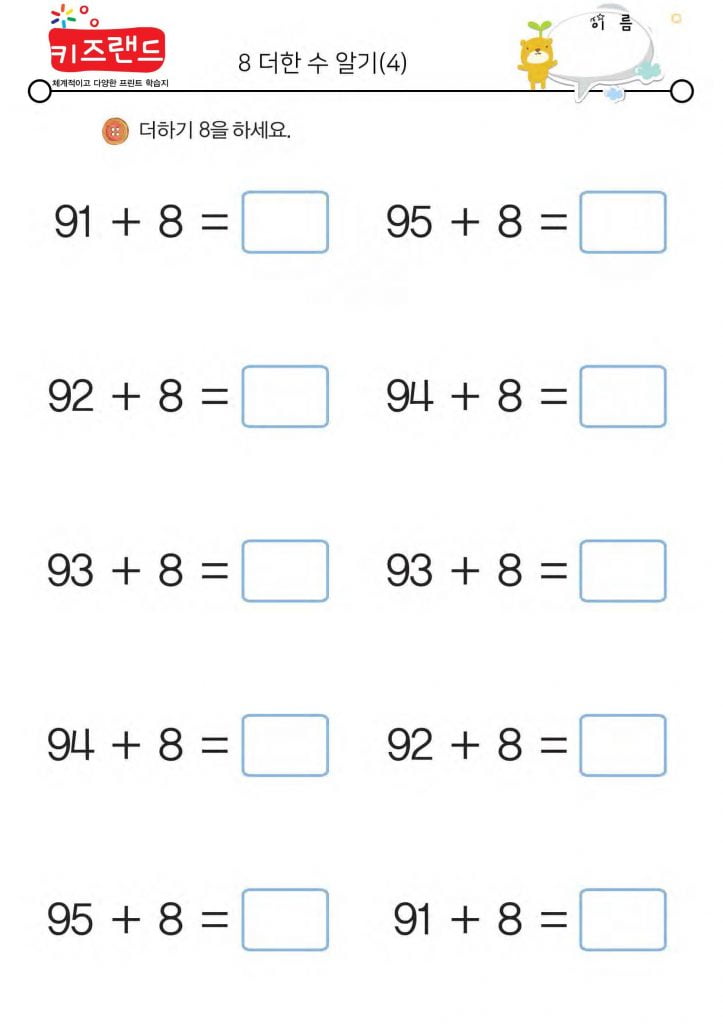 8 더한 수 알기