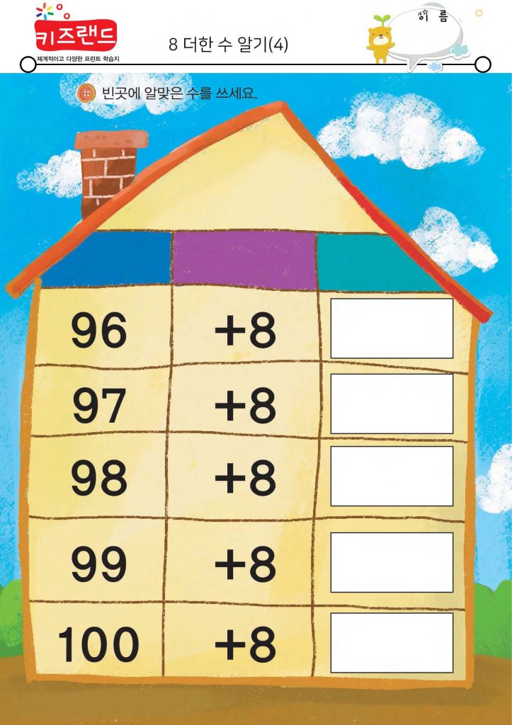 8 더한 수 알기