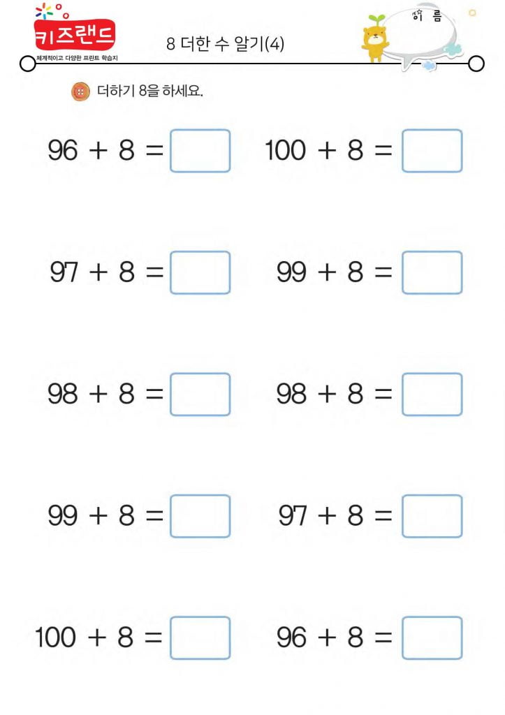 8 더한 수 알기