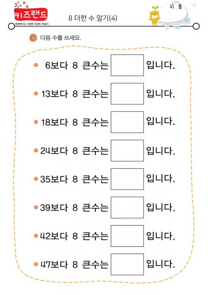 8 더한 수 알기