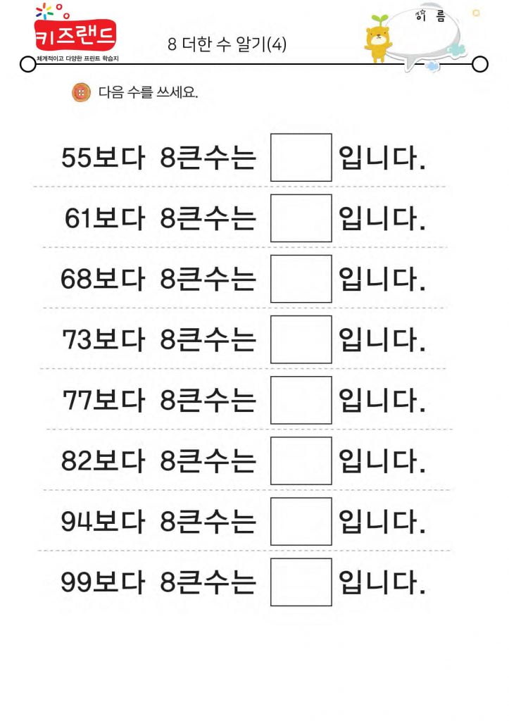 8 더한 수 알기
