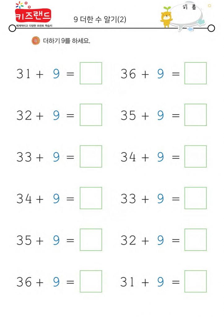 9 더한 수 알기