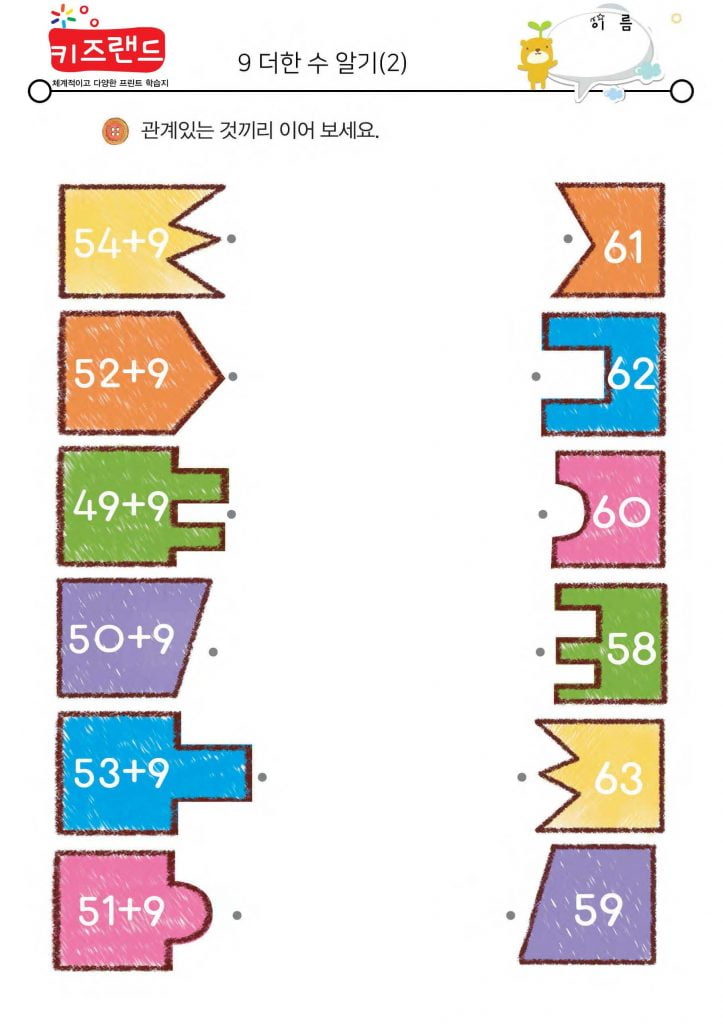 9 더한 수 알기