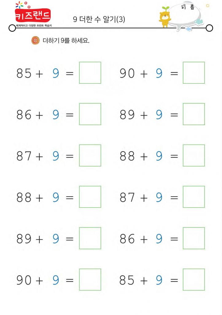 9 더한 수 알기