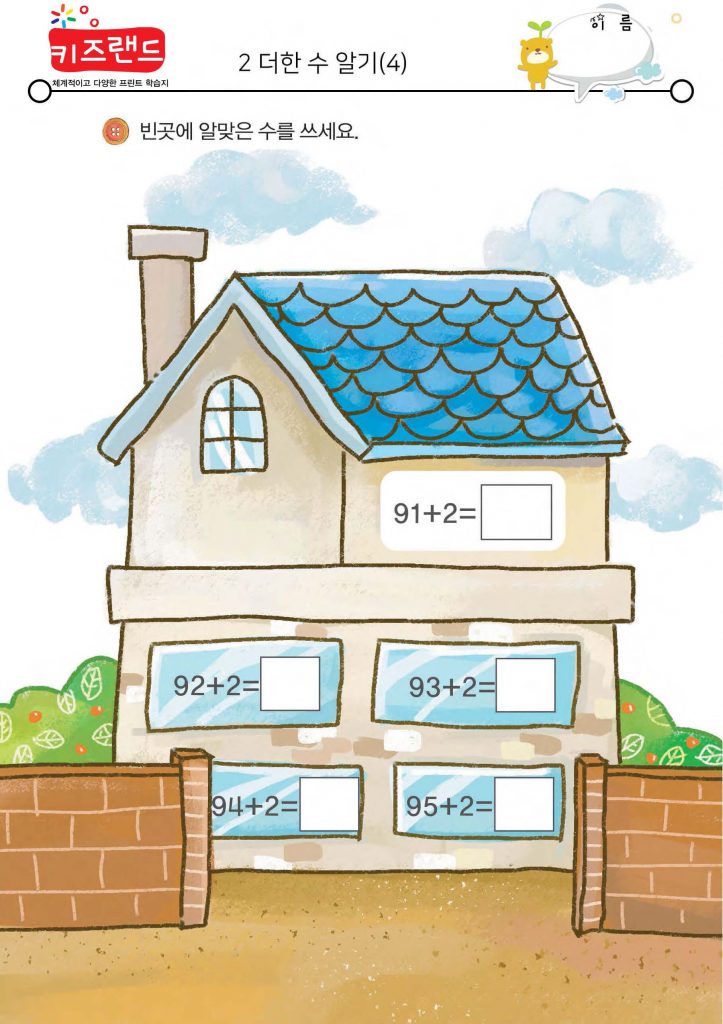 2 더한 수 알기