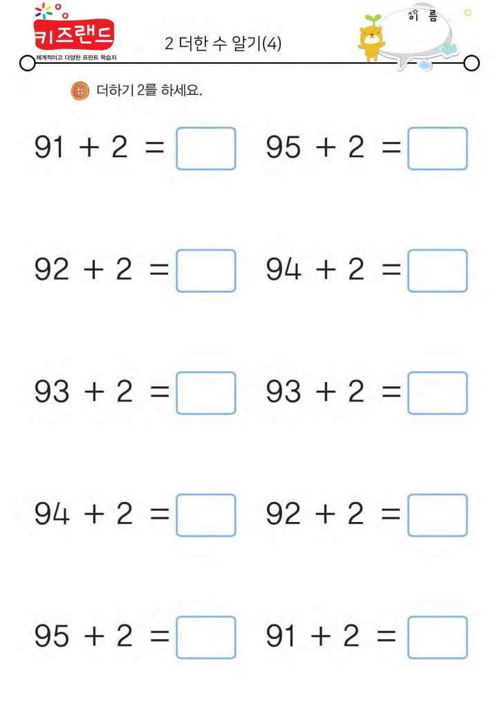 2 더한 수 알기