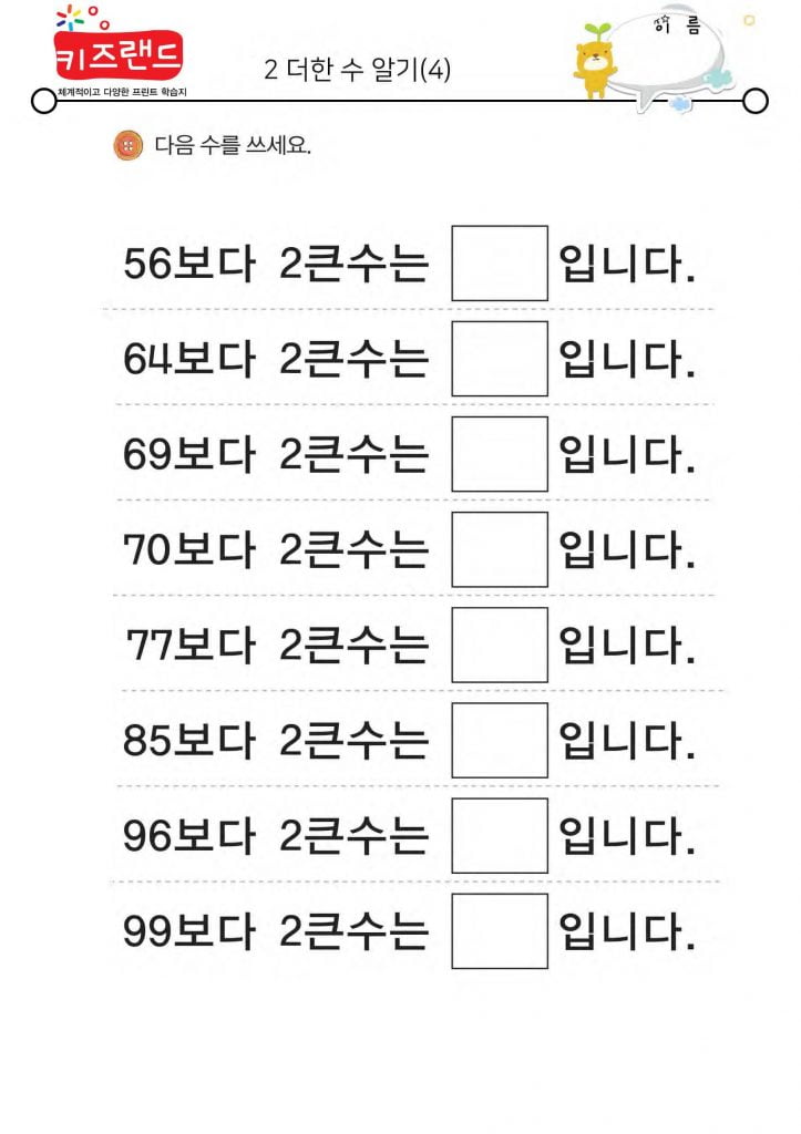 2 더한 수 알기