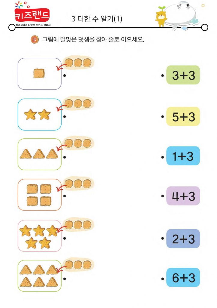 3 더한 수 알기
