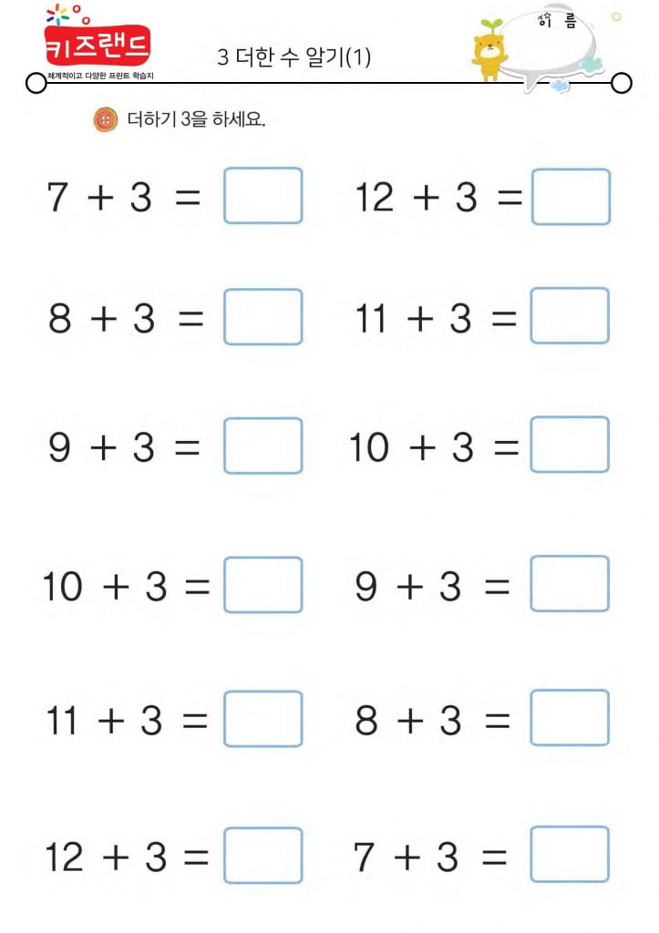 3 더한 수 알기