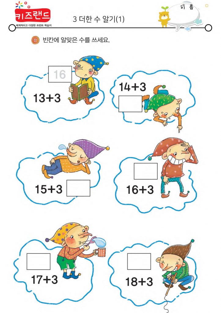 3 더한 수 알기