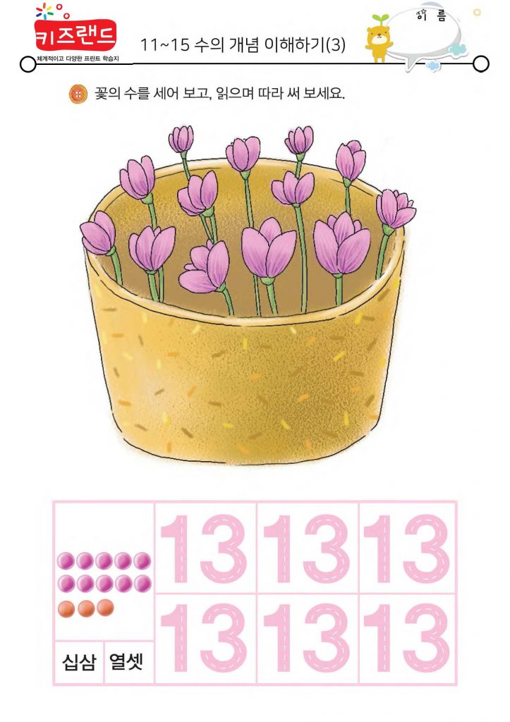 11~15의 수(3)