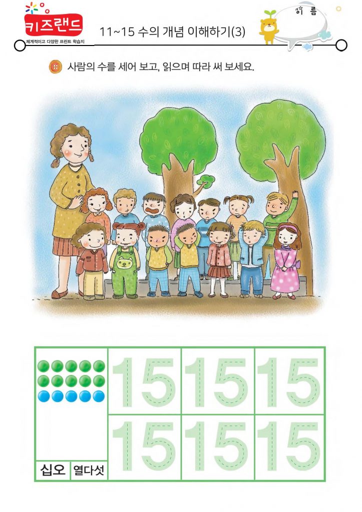 11~15의 수(3)