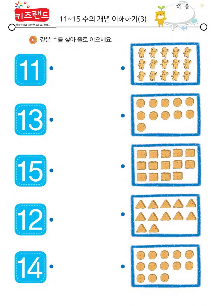 11~15의 수(3)