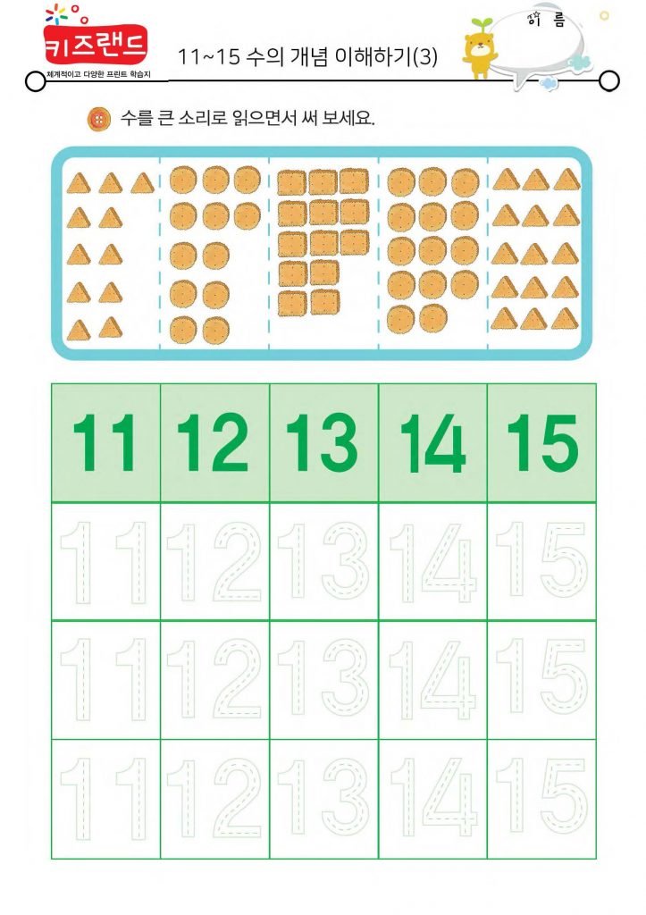 11~15의 수(3)