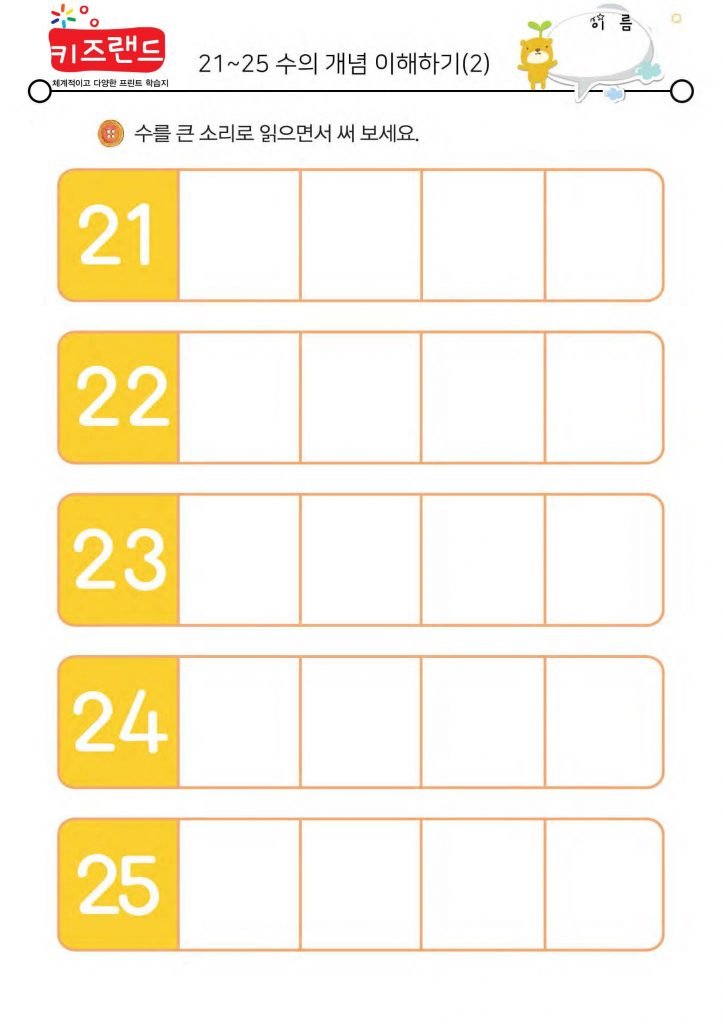 21~25의 수(2)