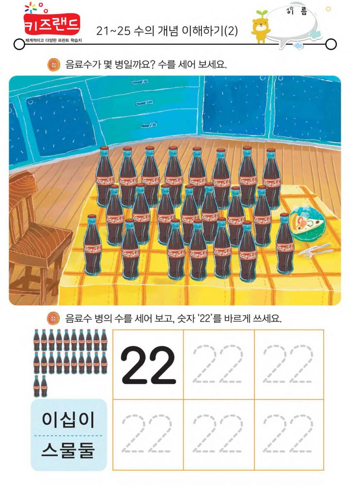 21~25의 수(2)