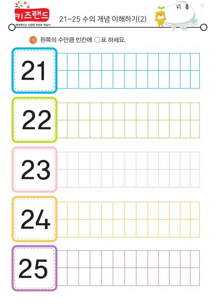 21~25의 수(2)
