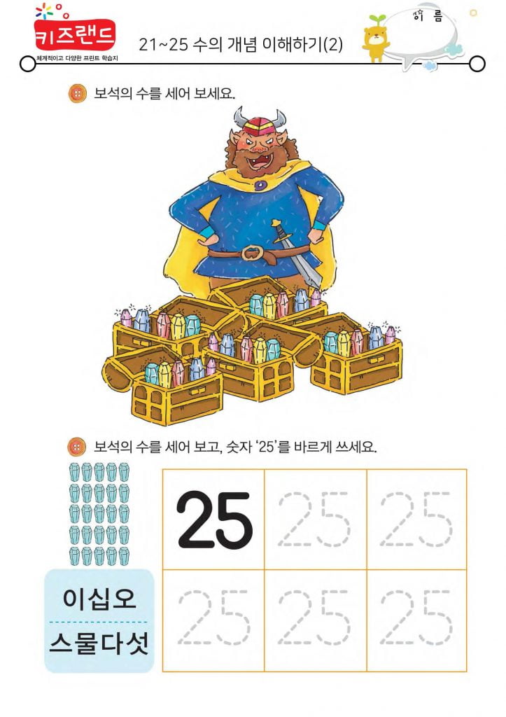 21~25의 수(2)