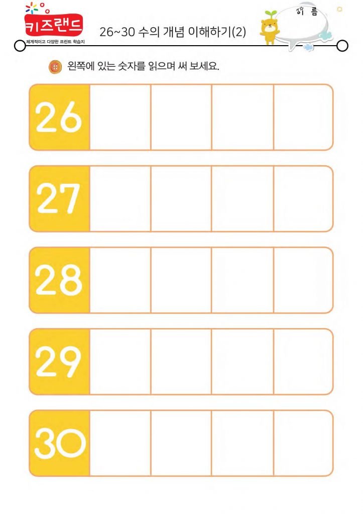 26~30의 수(2)