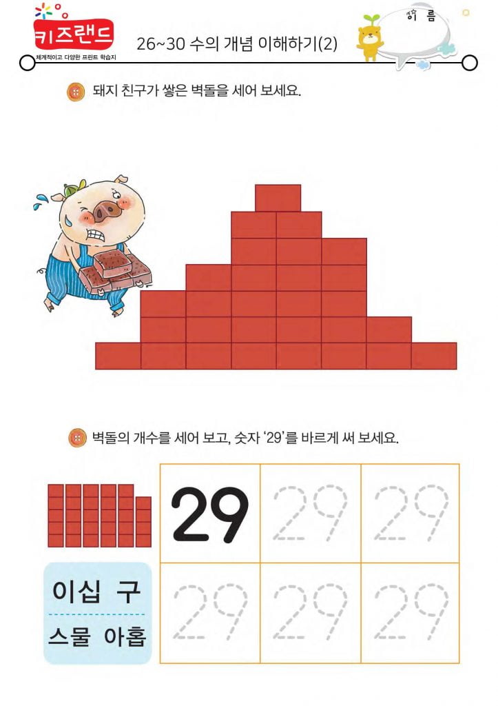 26~30의 수(2)