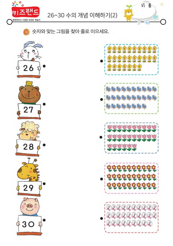 26~30의 수(2)