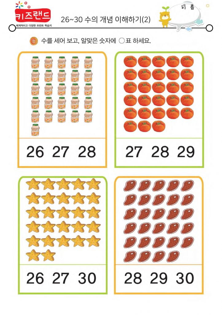 26~30의 수(2)