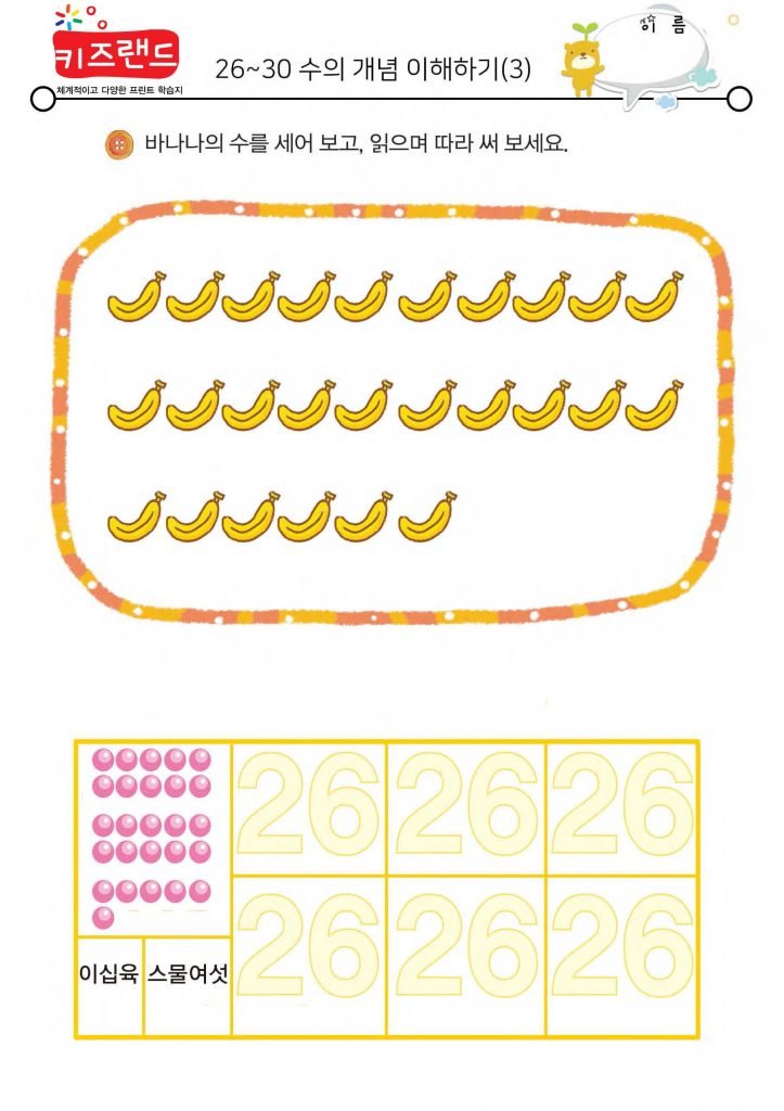26~30의 수(3)