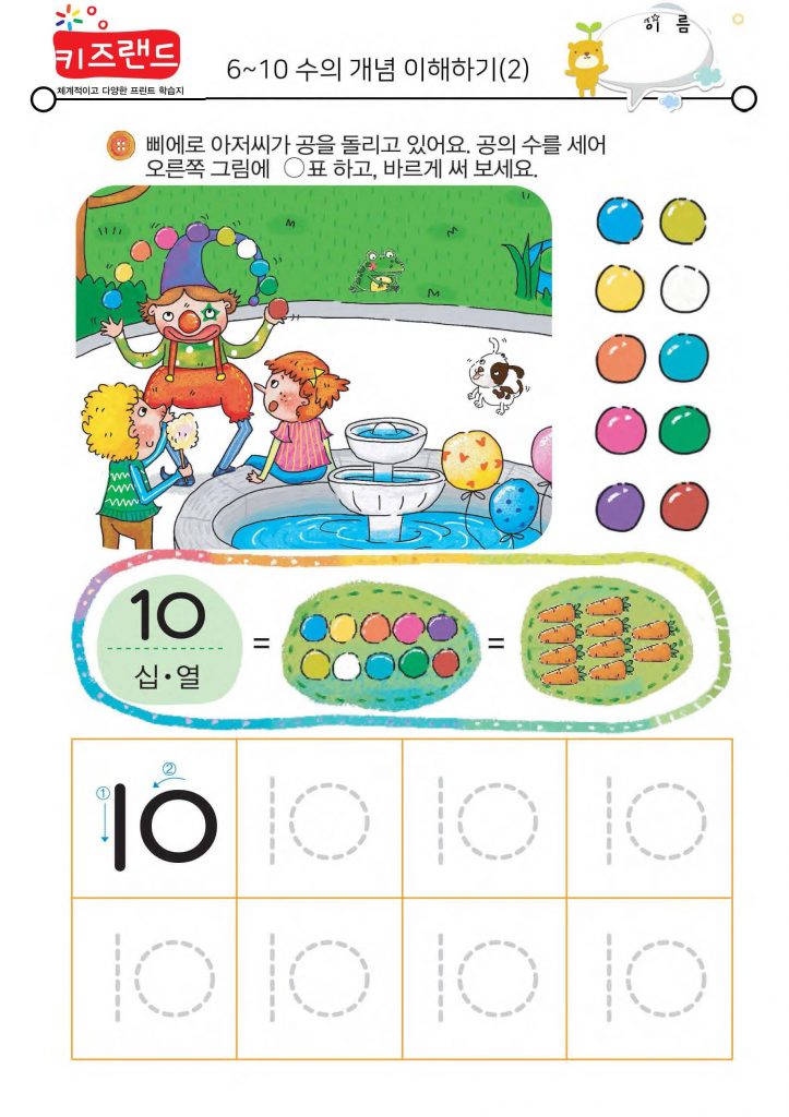 6~10의 수(2)