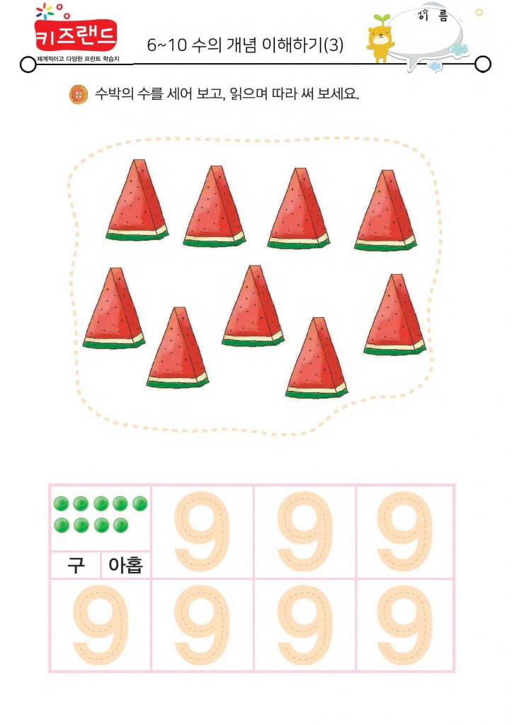 6~10의 수(3)