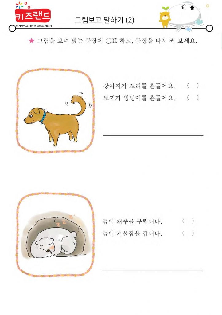 그림 보고 말하기(2)