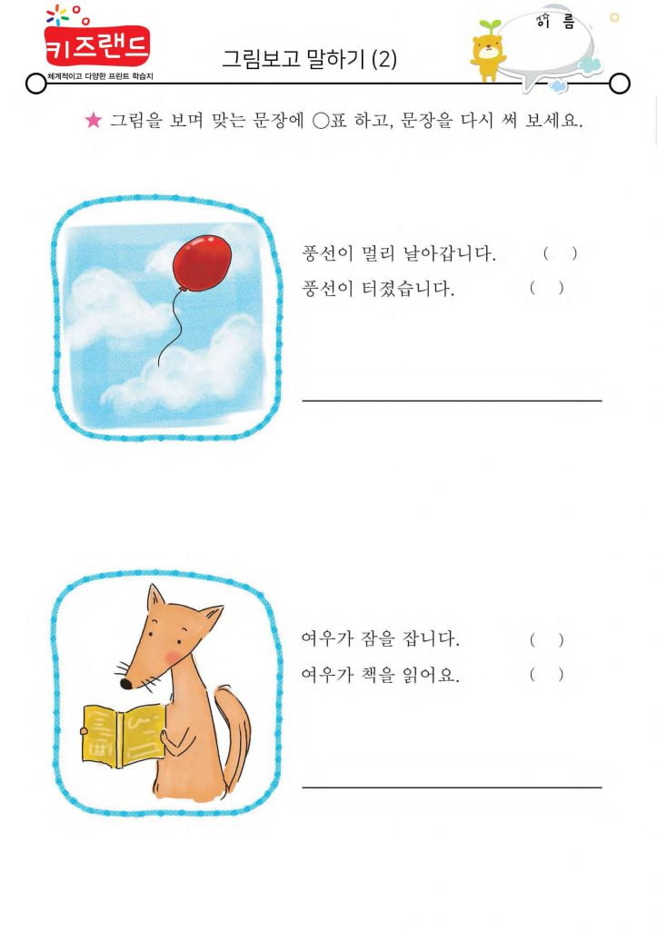 그림 보고 말하기(2)