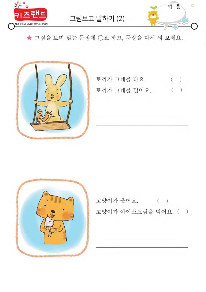 그림 보고 말하기(2)